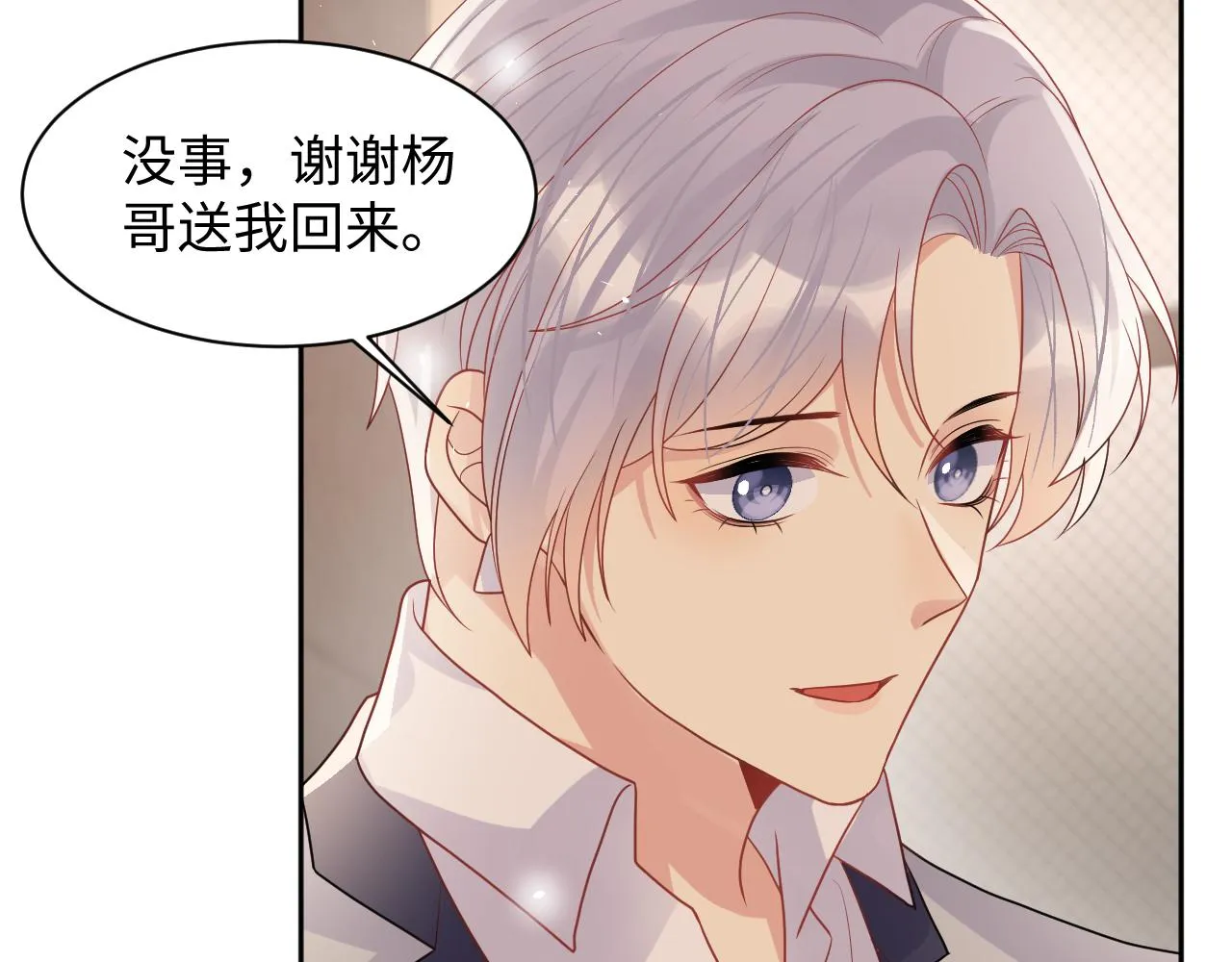 第84话 要你陪我 第6页