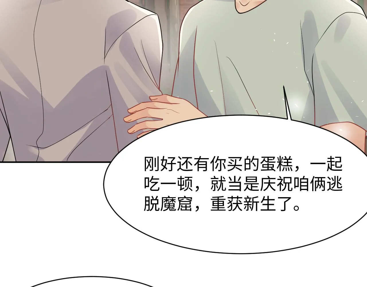 第84话 要你陪我 第8页