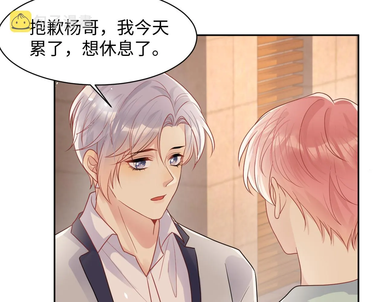第84话 要你陪我 第9页