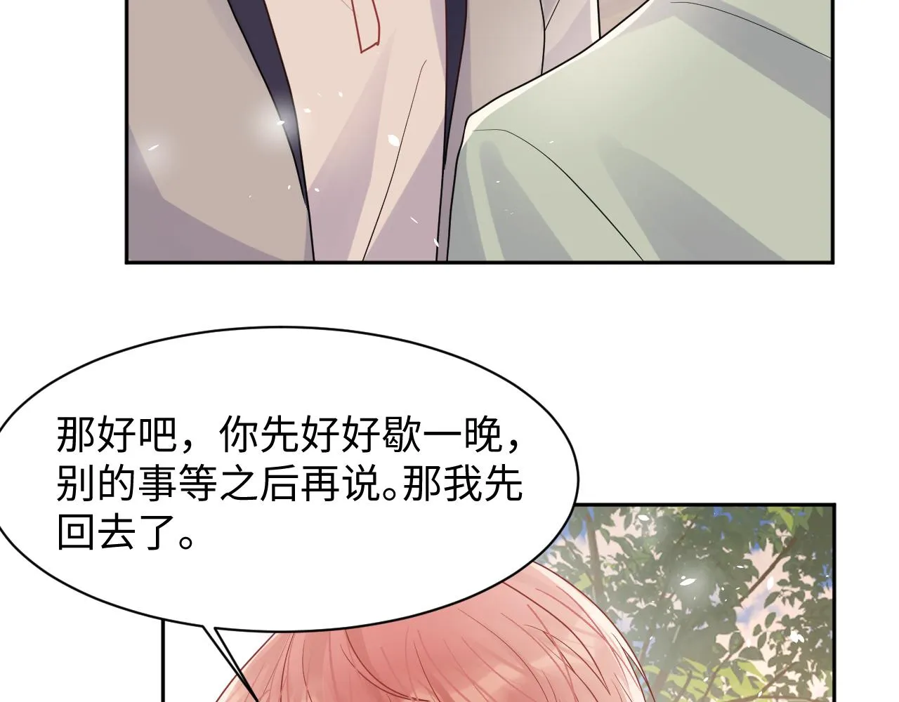 第84话 要你陪我 第10页