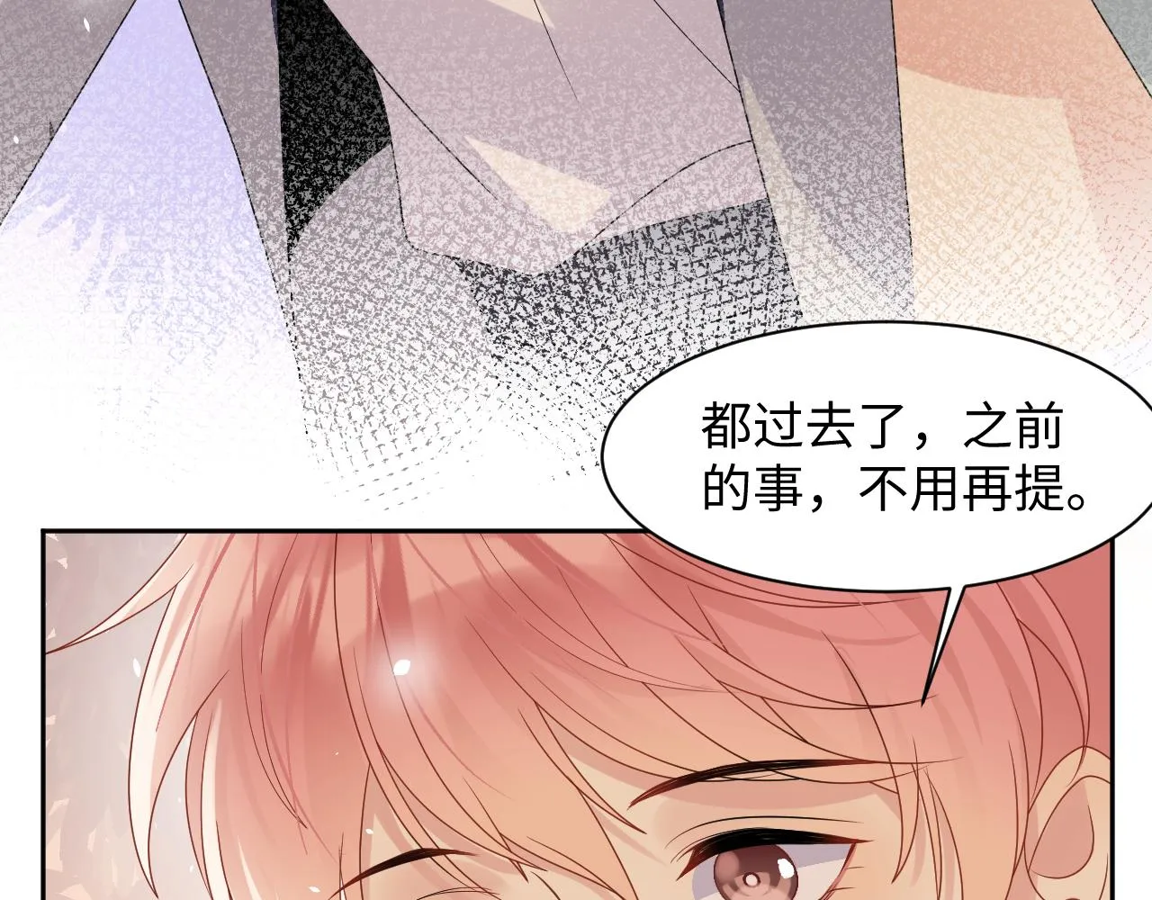 第84话 要你陪我 第16页