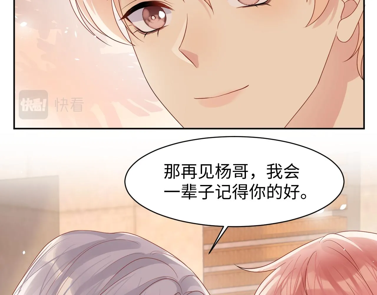 第84话 要你陪我 第17页