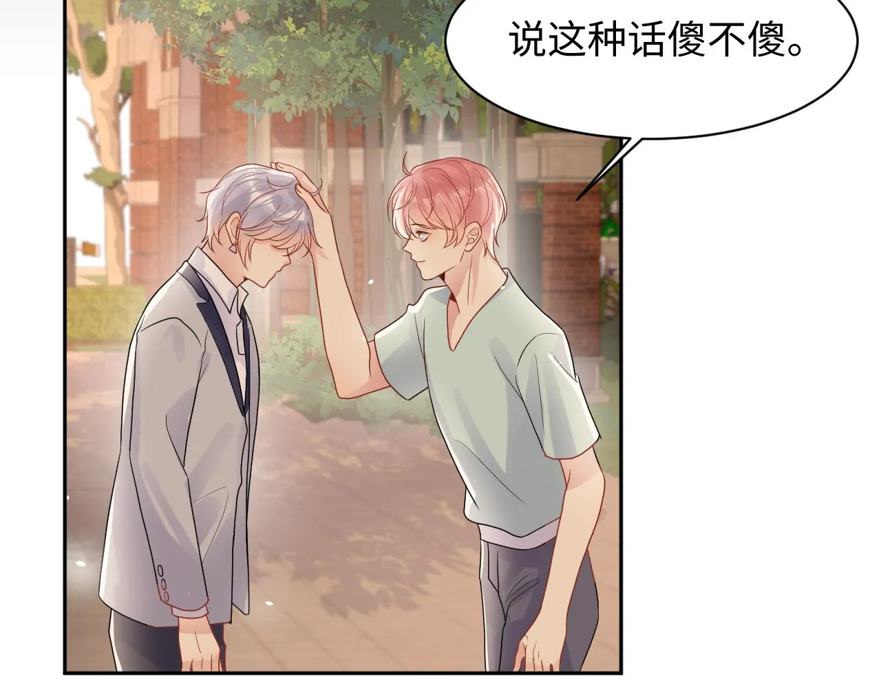 第84话 要你陪我 第20页