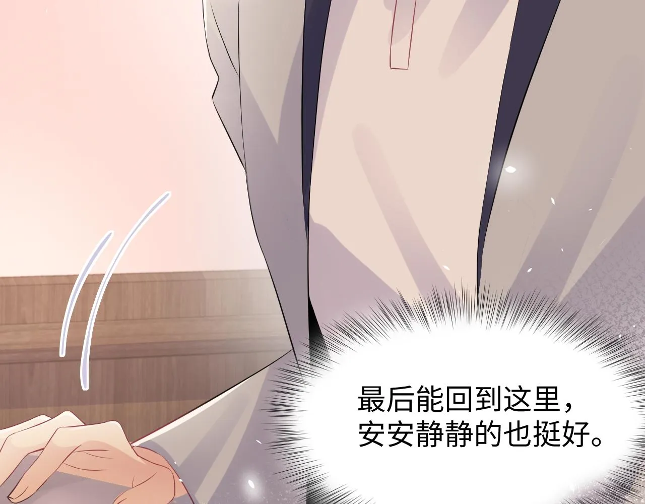 第84话 要你陪我 第26页