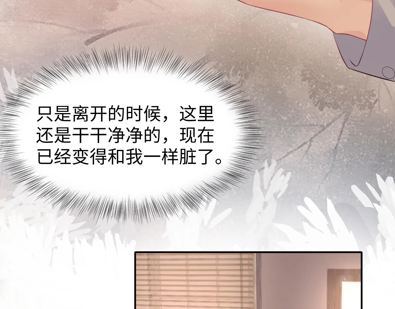 第84话 要你陪我 第28页