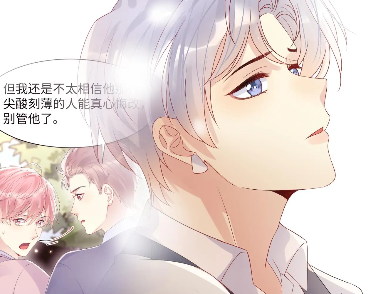 第84话 要你陪我 第31页