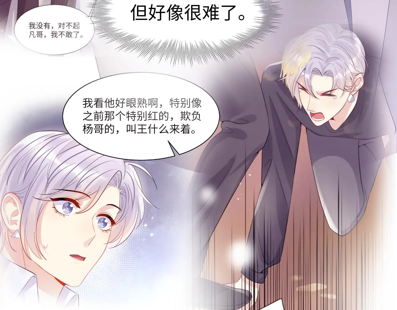 第84话 要你陪我 第33页
