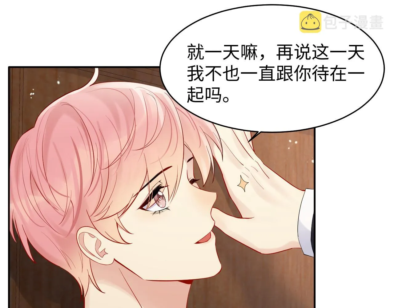 第84话 要你陪我 第41页