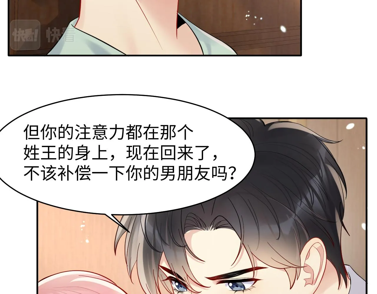 第84话 要你陪我 第42页