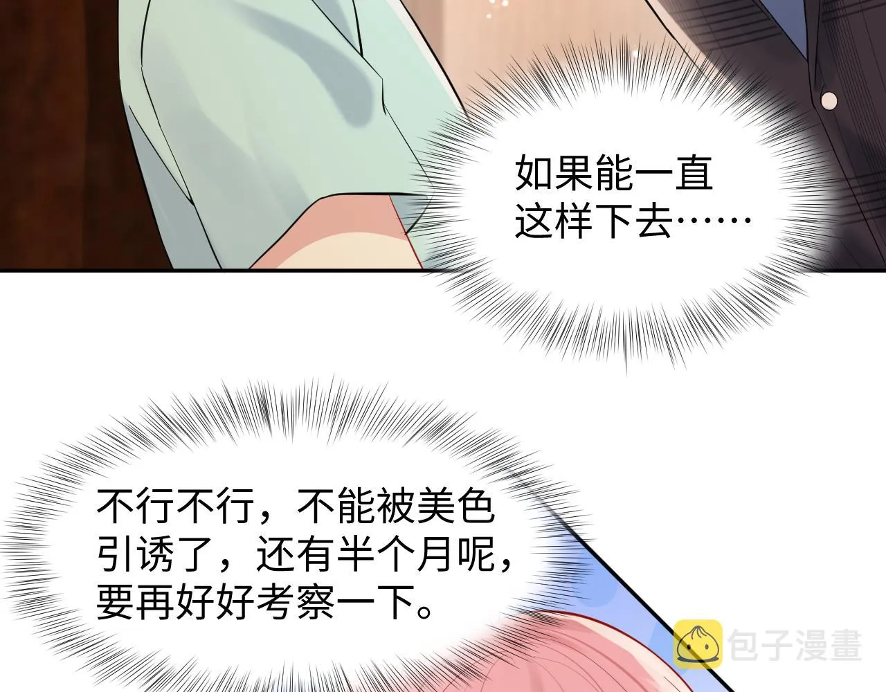 第84话 要你陪我 第44页