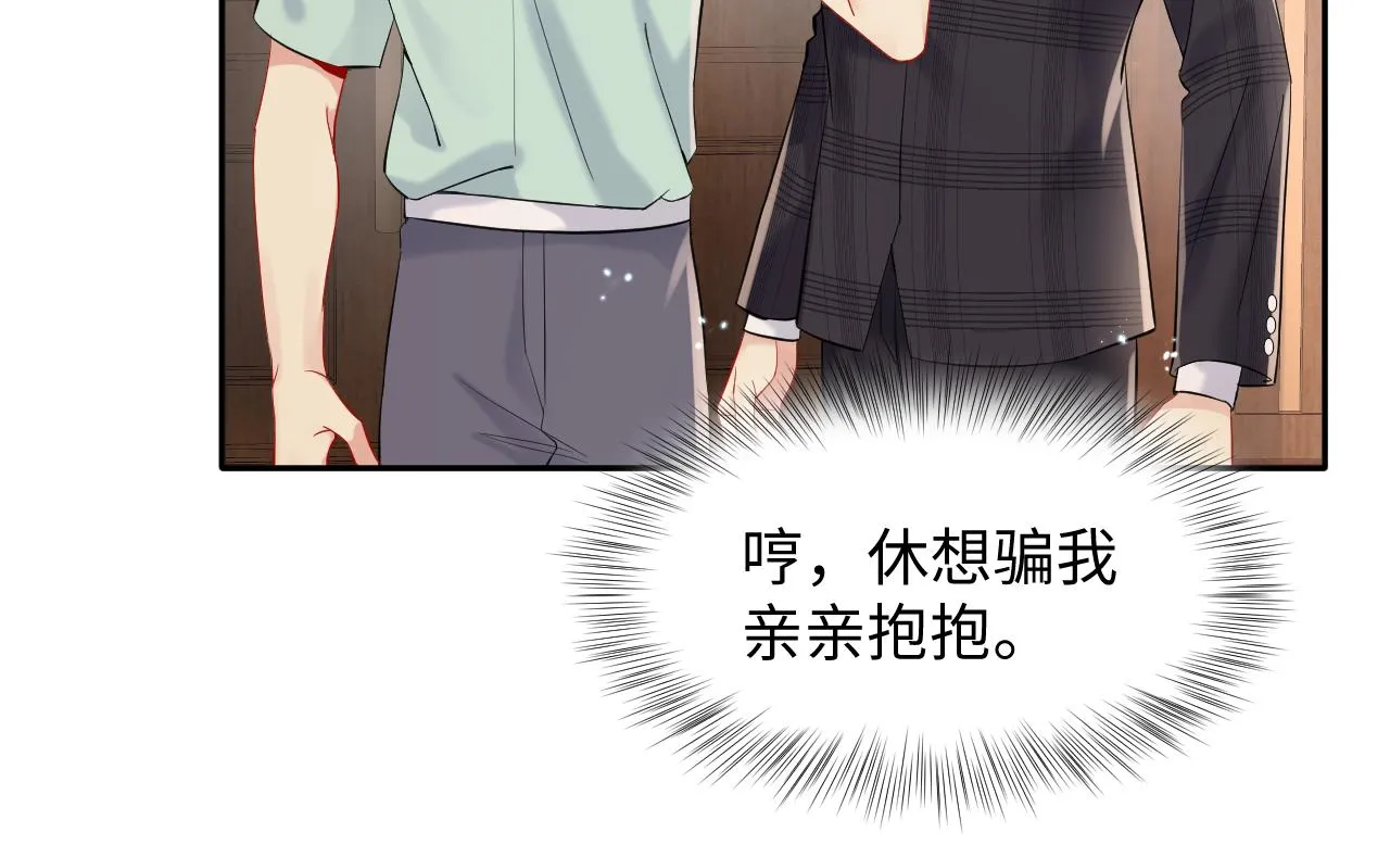 第84话 要你陪我 第47页