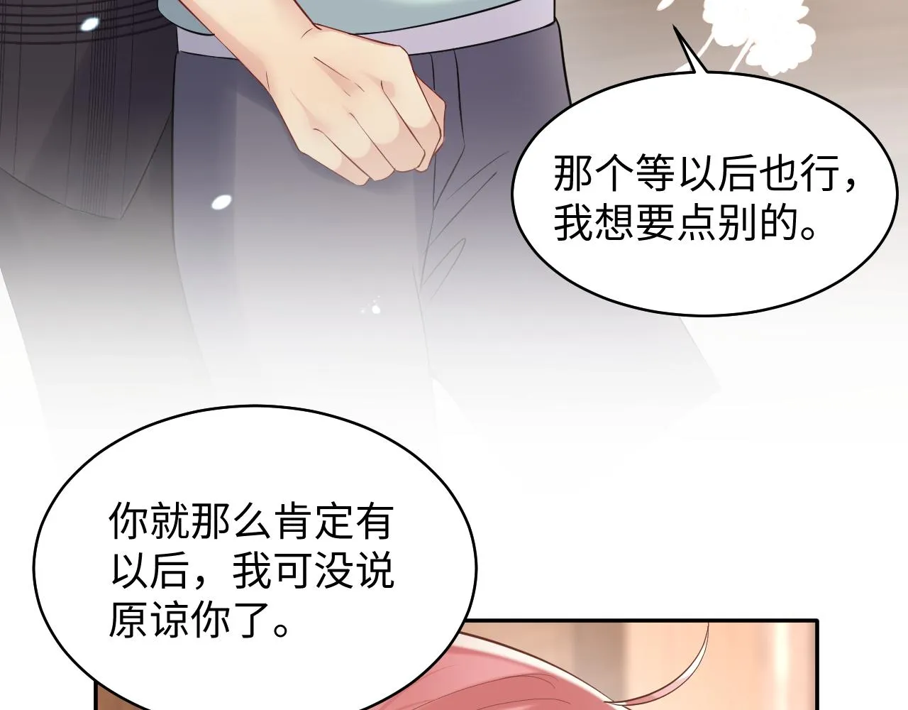 第84话 要你陪我 第50页