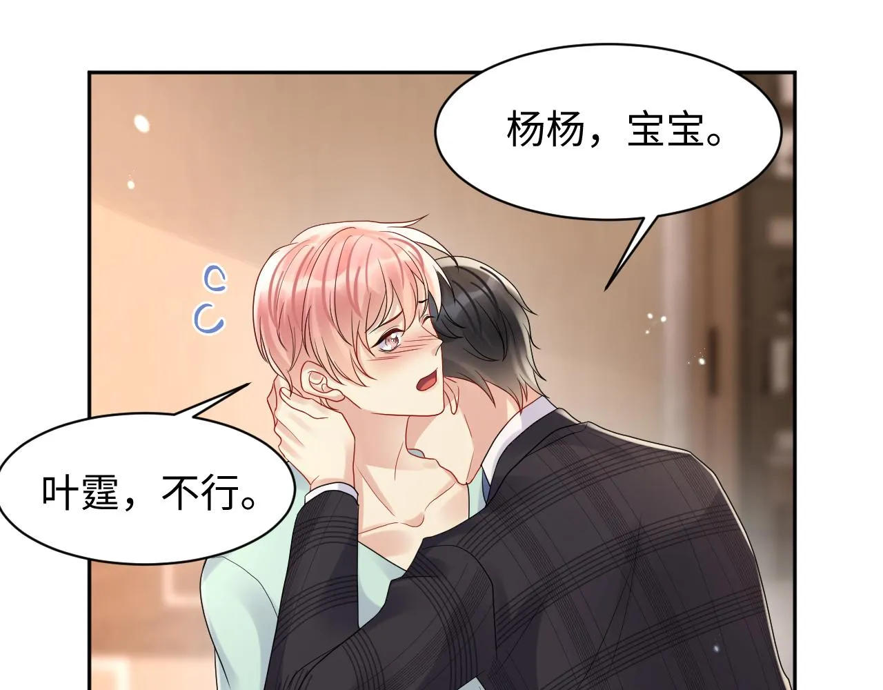 第84话 要你陪我 第58页