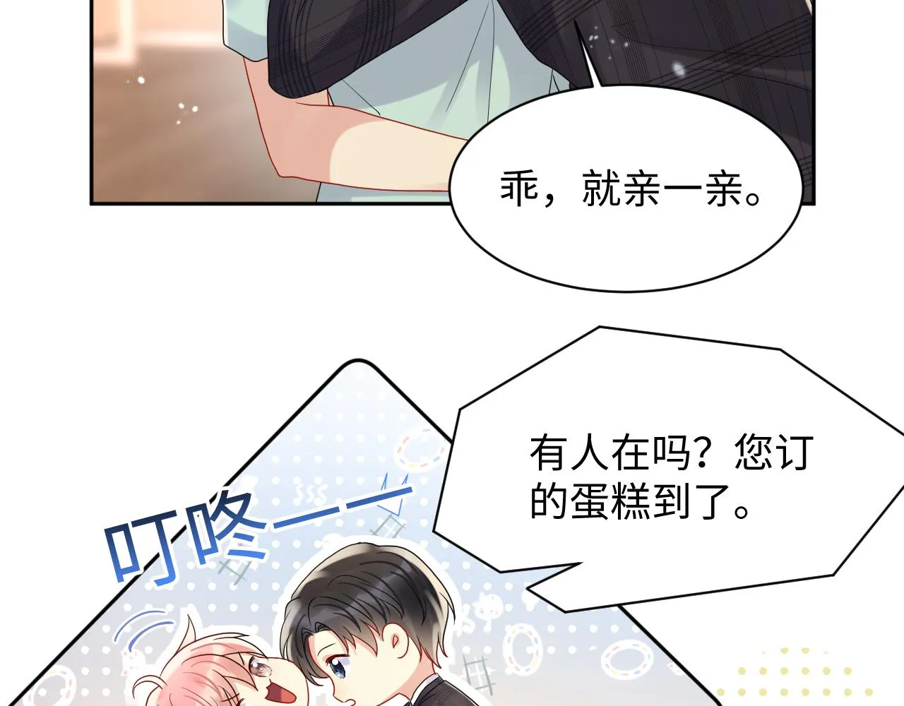 第84话 要你陪我 第59页