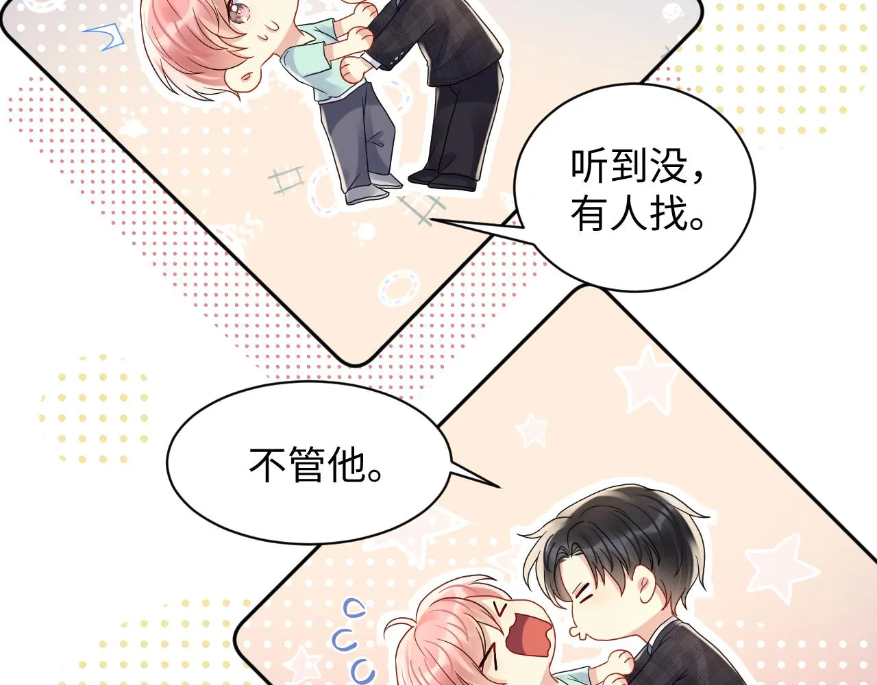 第84话 要你陪我 第60页