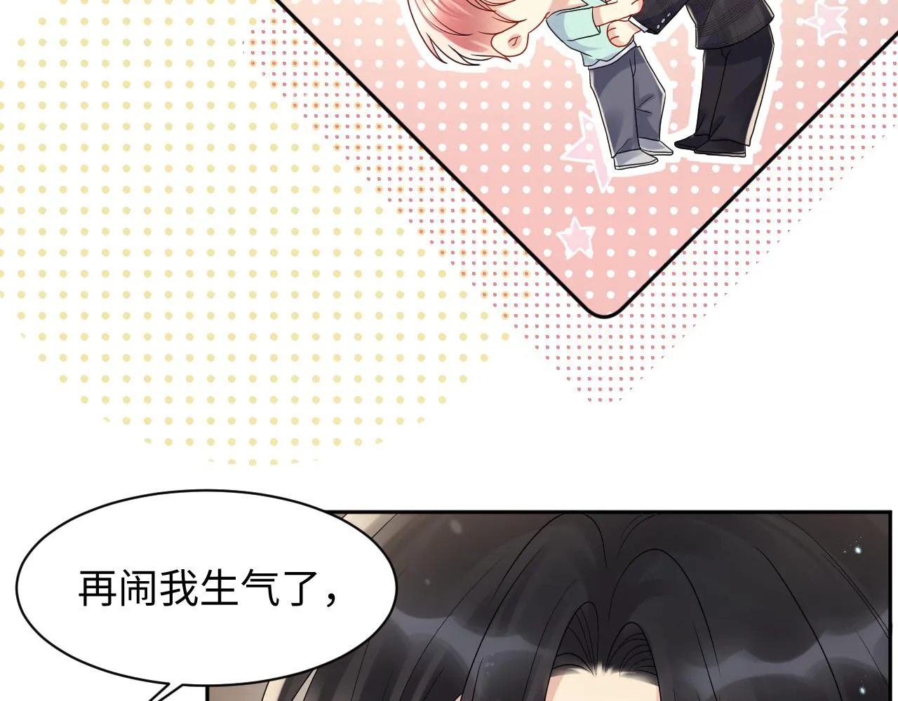 第84话 要你陪我 第61页