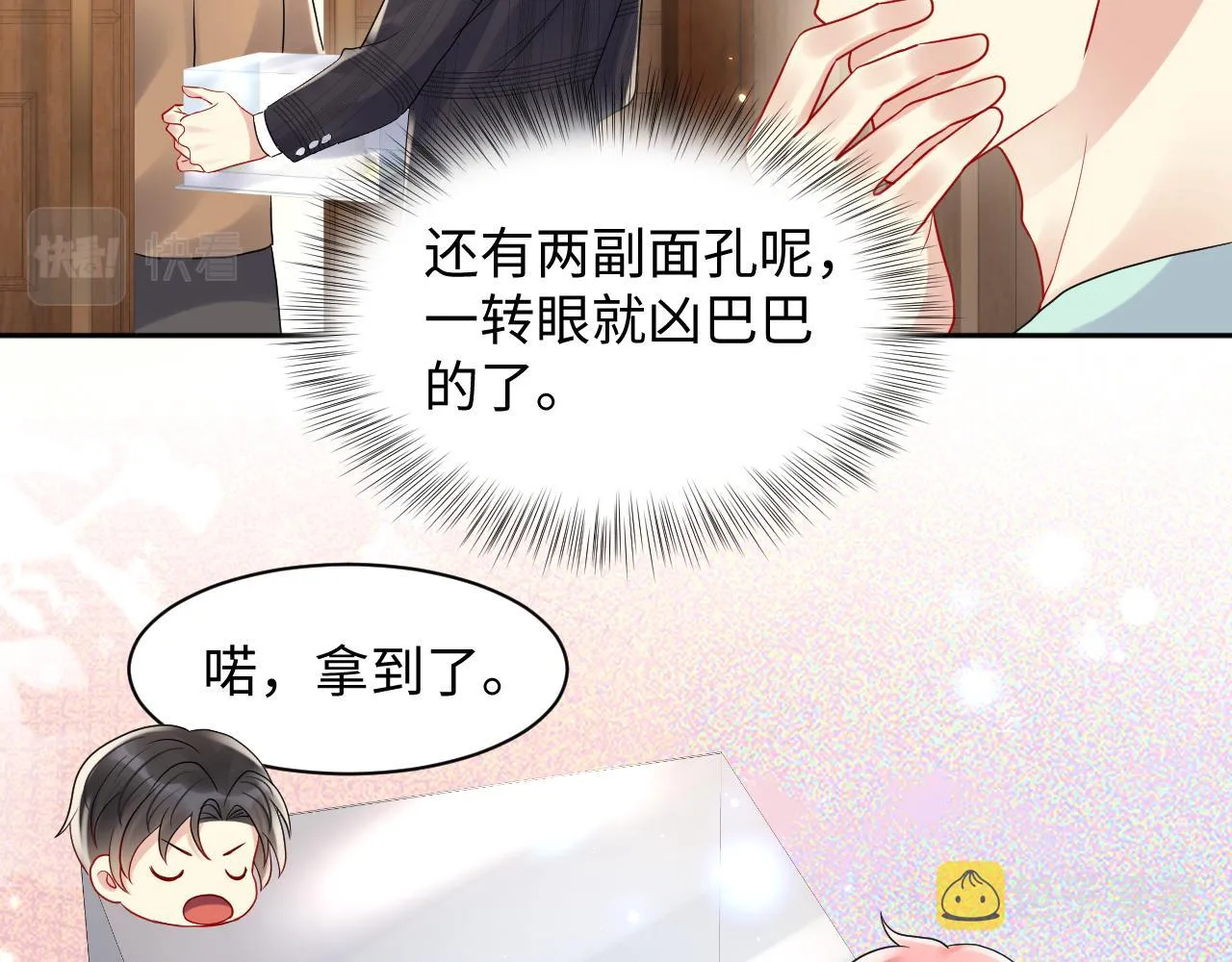 第84话 要你陪我 第65页