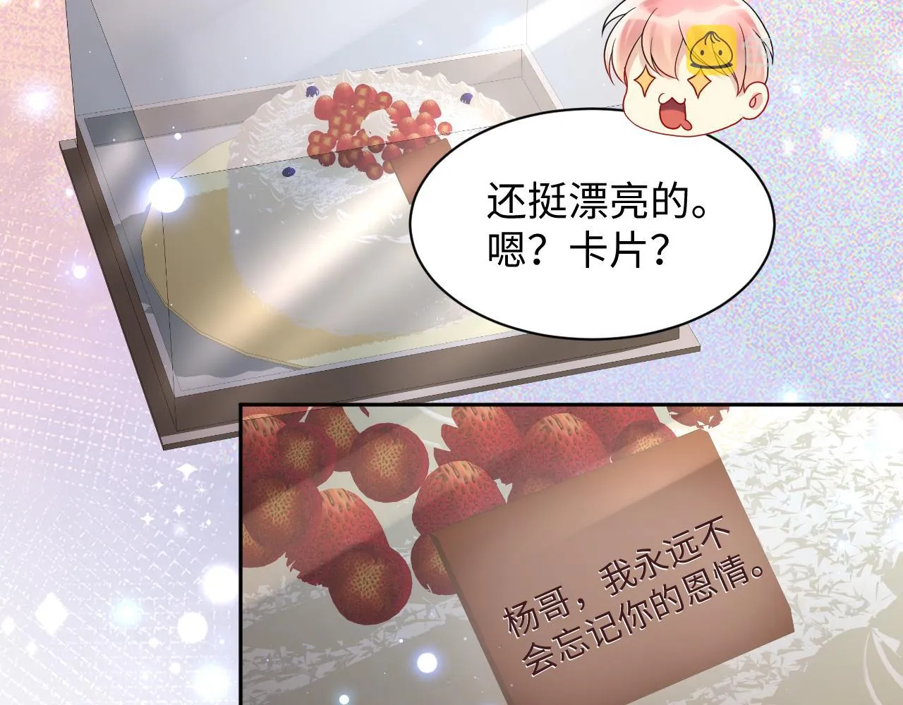 第84话 要你陪我 第66页