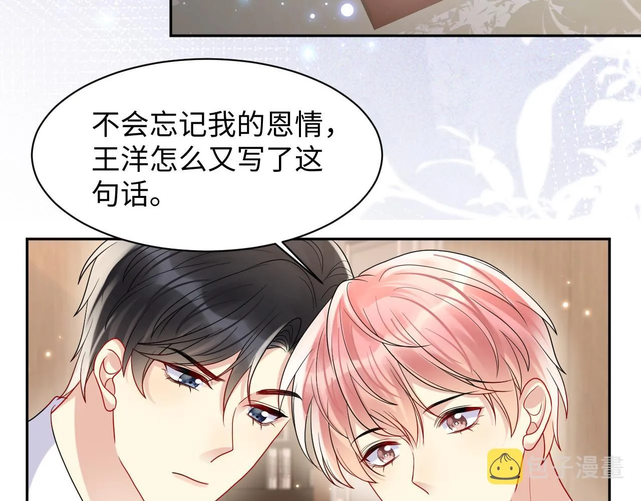 第84话 要你陪我 第67页