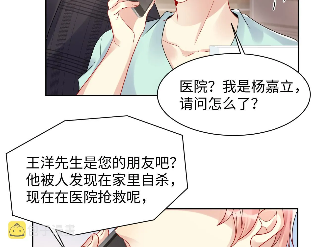 第84话 要你陪我 第71页
