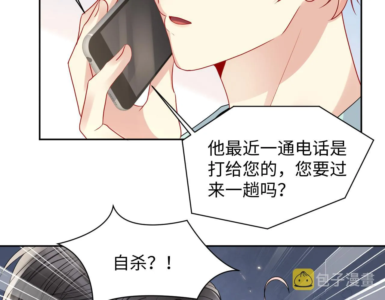 第84话 要你陪我 第72页