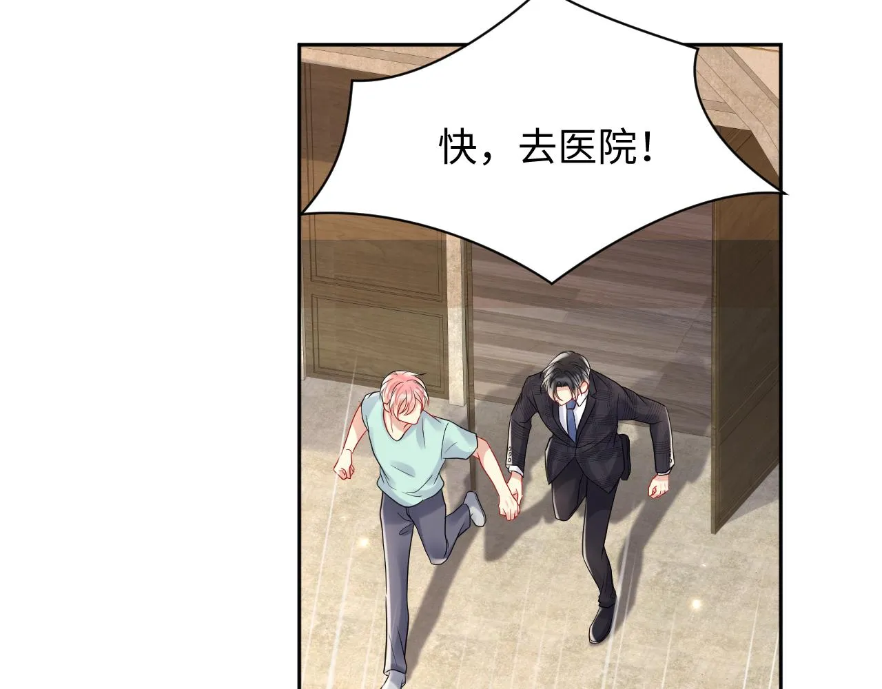 第84话 要你陪我 第74页
