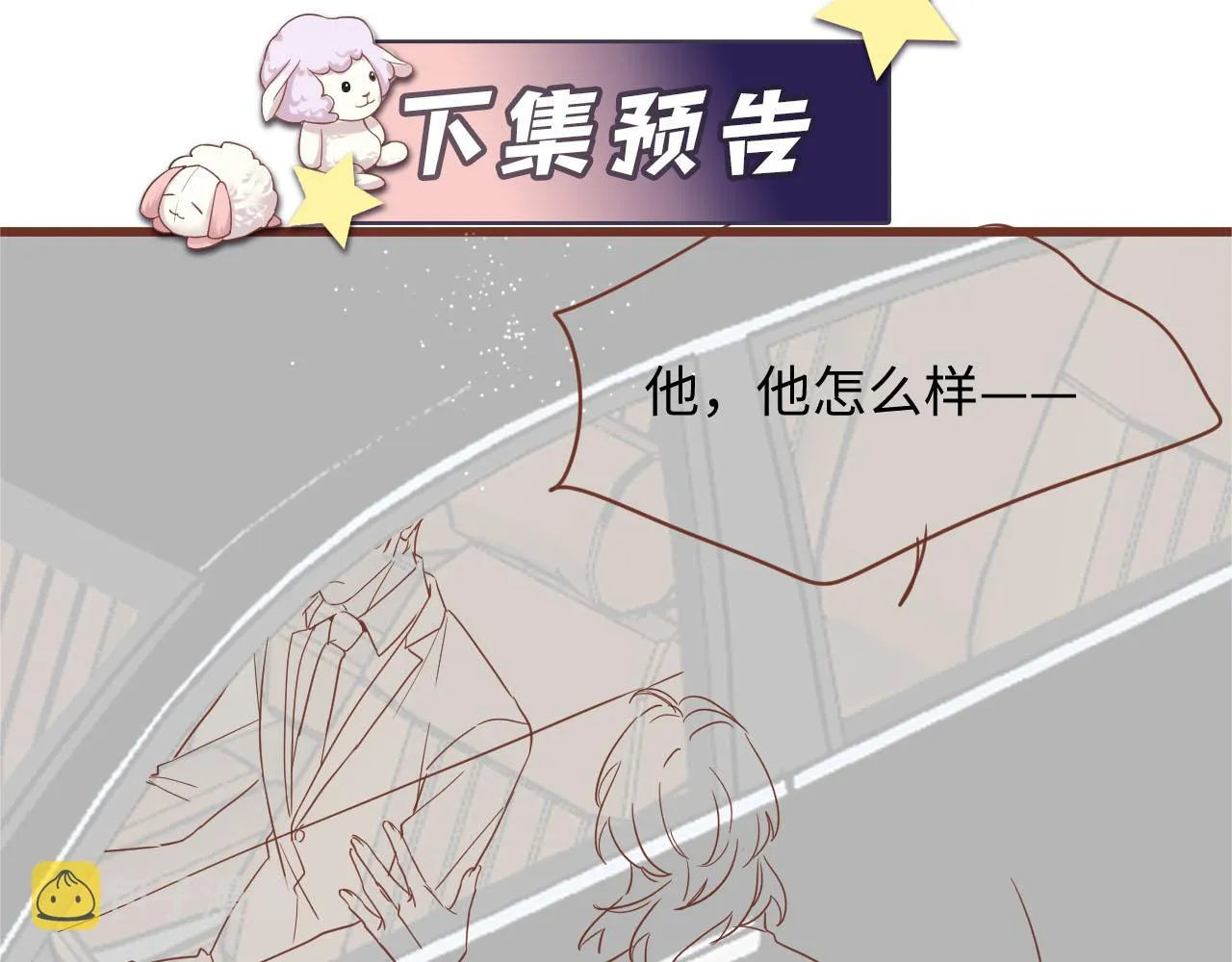 第84话 要你陪我 第76页