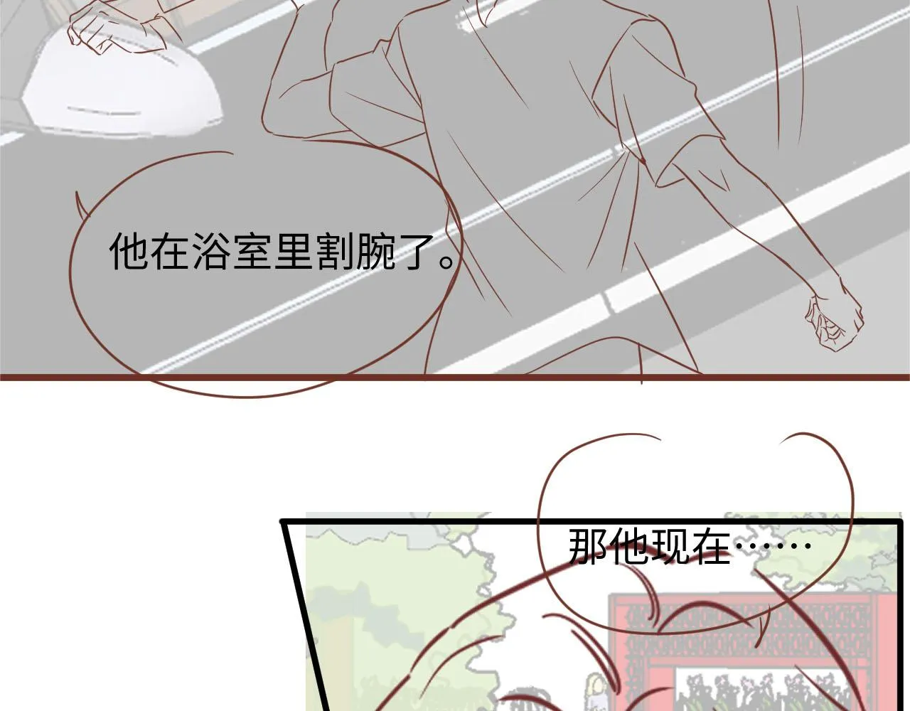 第84话 要你陪我 第77页