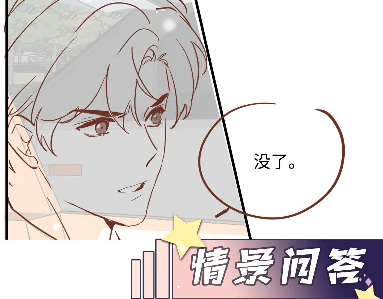 第84话 要你陪我 第79页