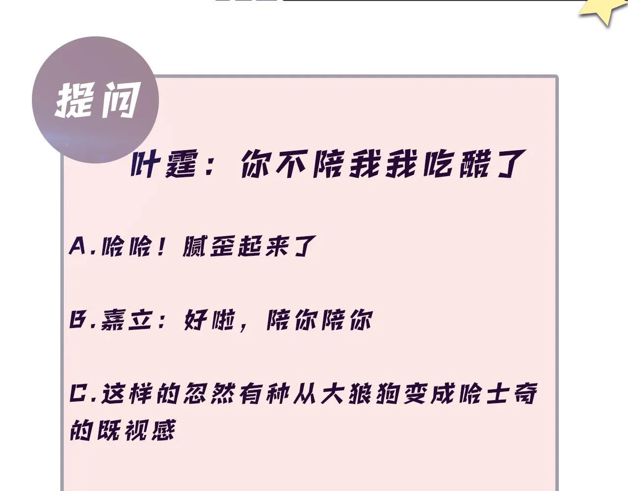 第84话 要你陪我 第80页