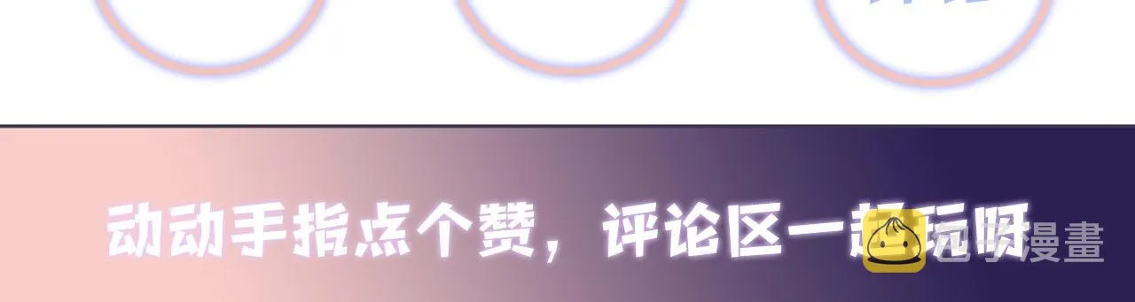 第84话 要你陪我 第82页