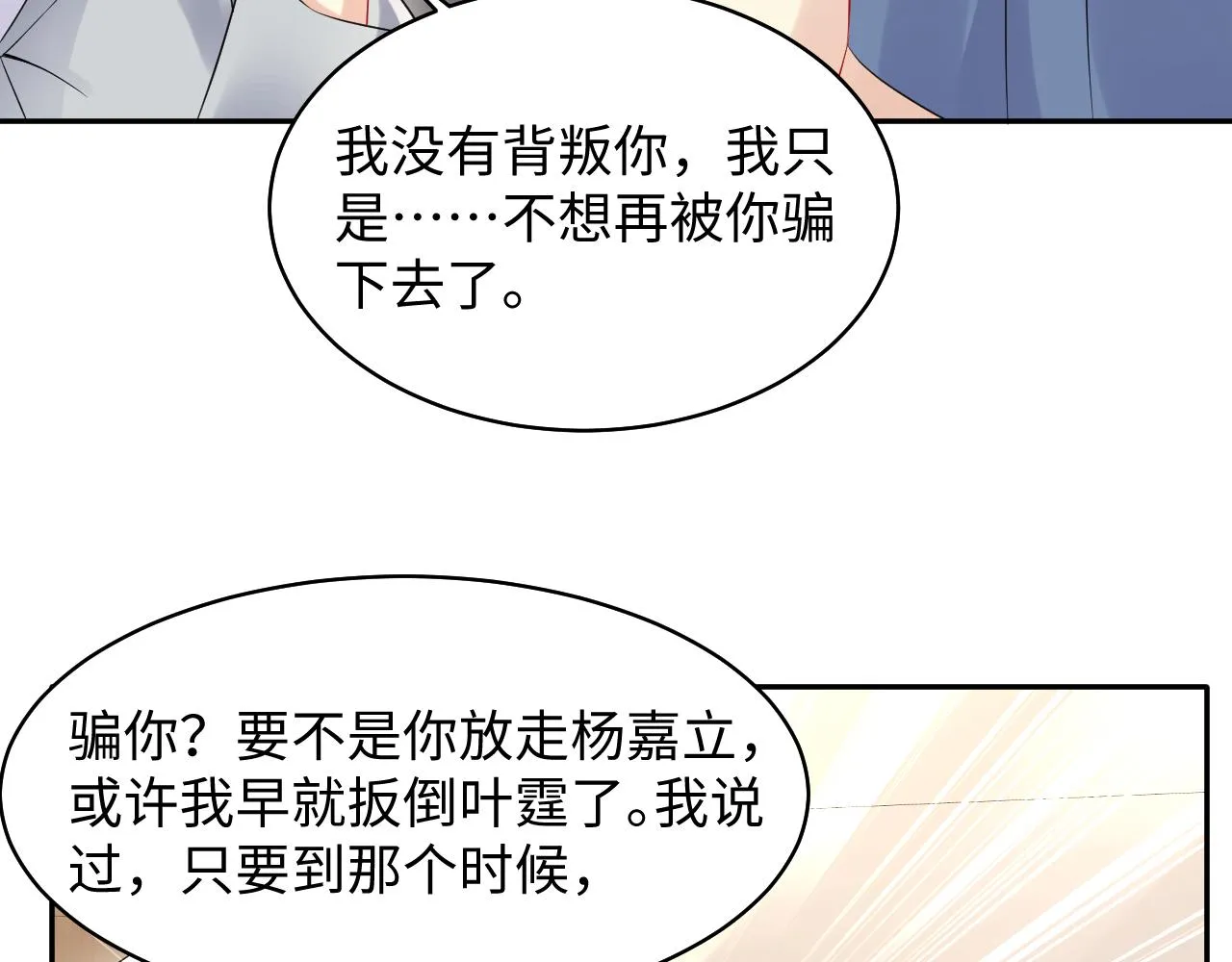 第83话 彻底了断 第14页