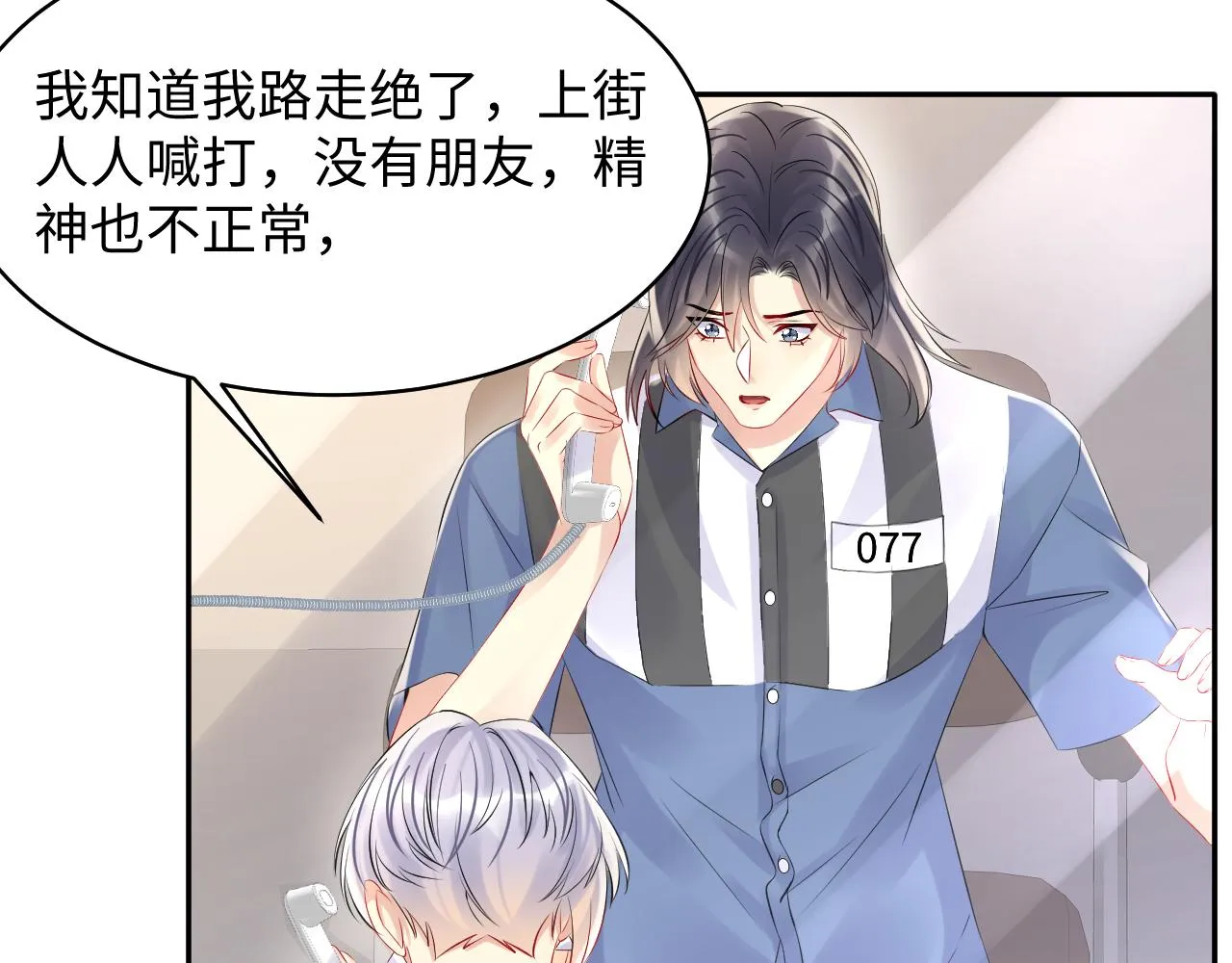 第83话 彻底了断 第18页