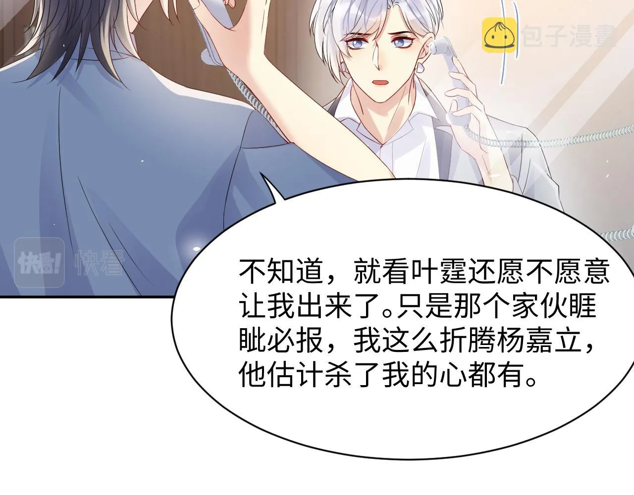 第83话 彻底了断 第25页