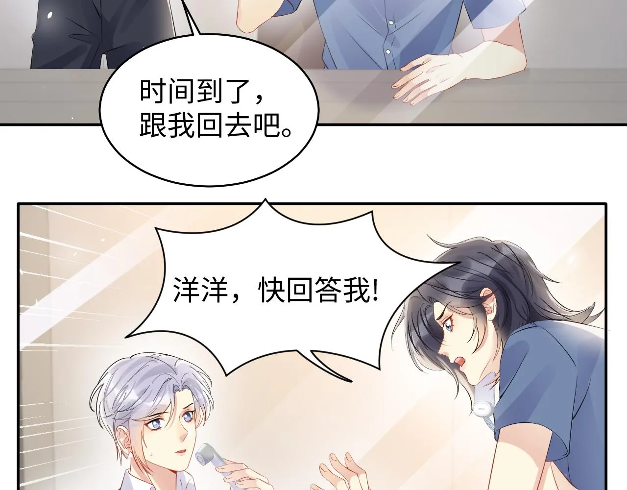 第83话 彻底了断 第28页