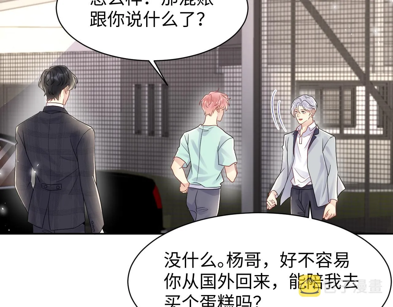 第83话 彻底了断 第40页