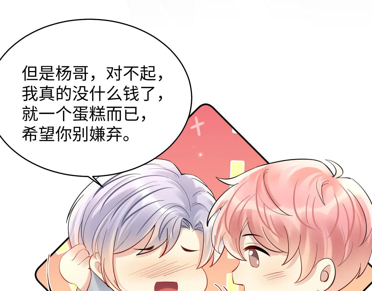 第83话 彻底了断 第69页