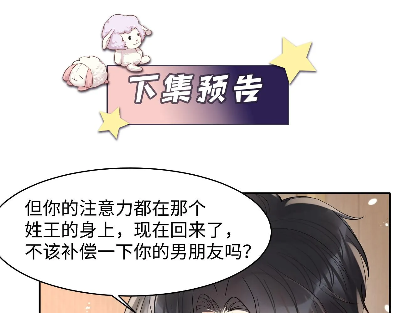 第83话 彻底了断 第78页