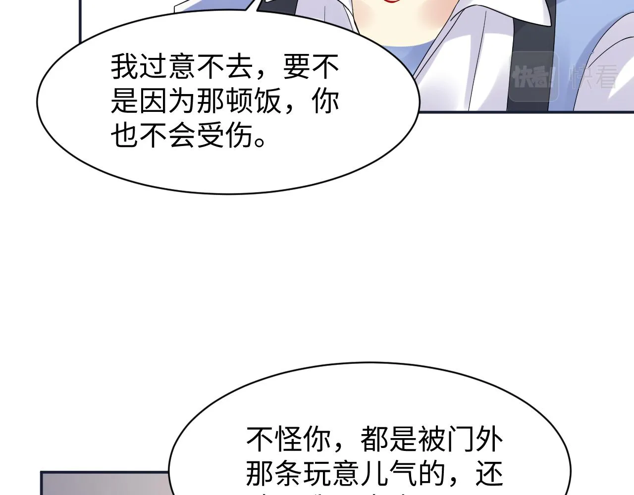 第99话谋划甩渣男 第51页
