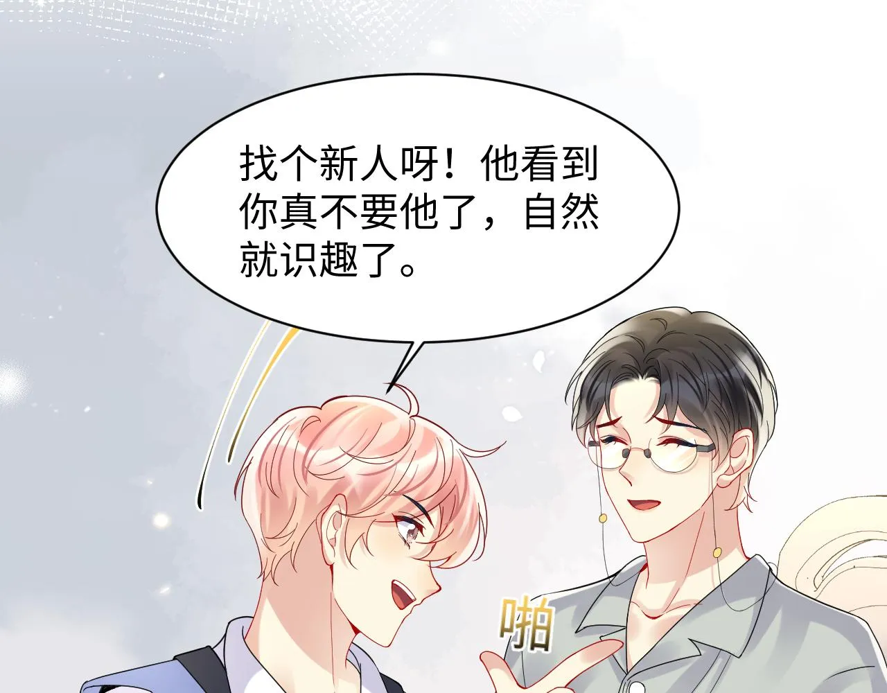 第99话谋划甩渣男 第60页