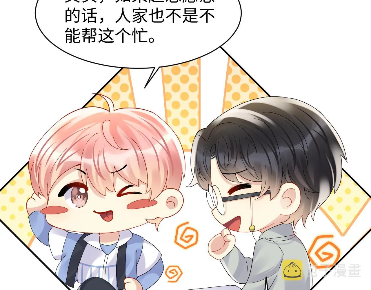 第99话谋划甩渣男 第67页