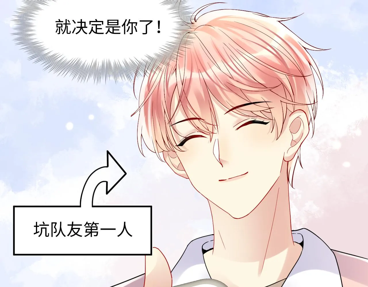 第99话谋划甩渣男 第84页