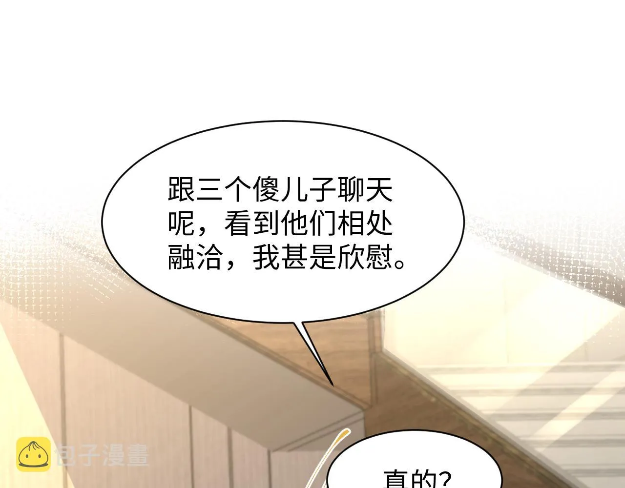 第99话谋划甩渣男 第91页