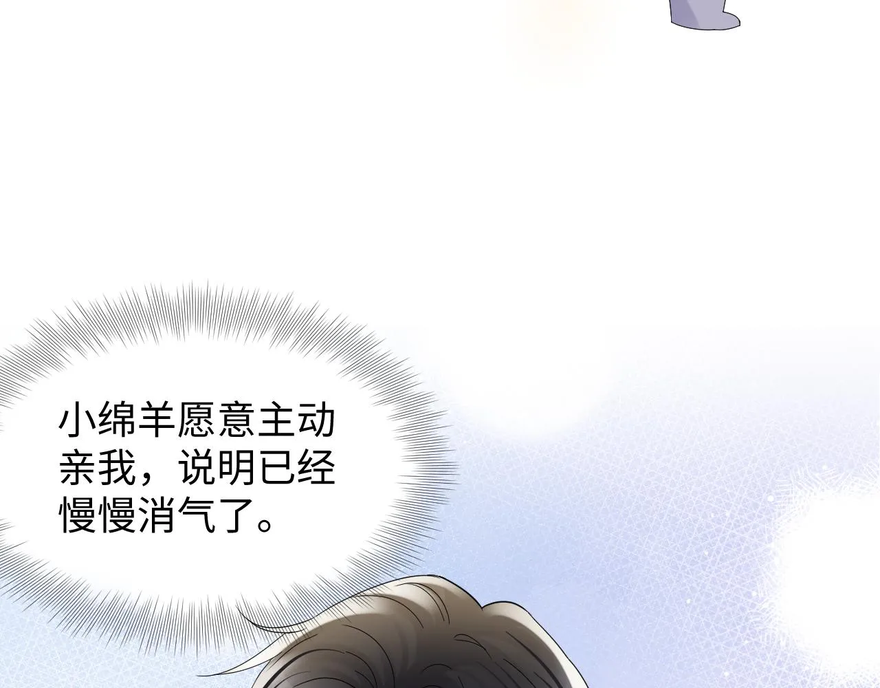 第99话谋划甩渣男 第97页