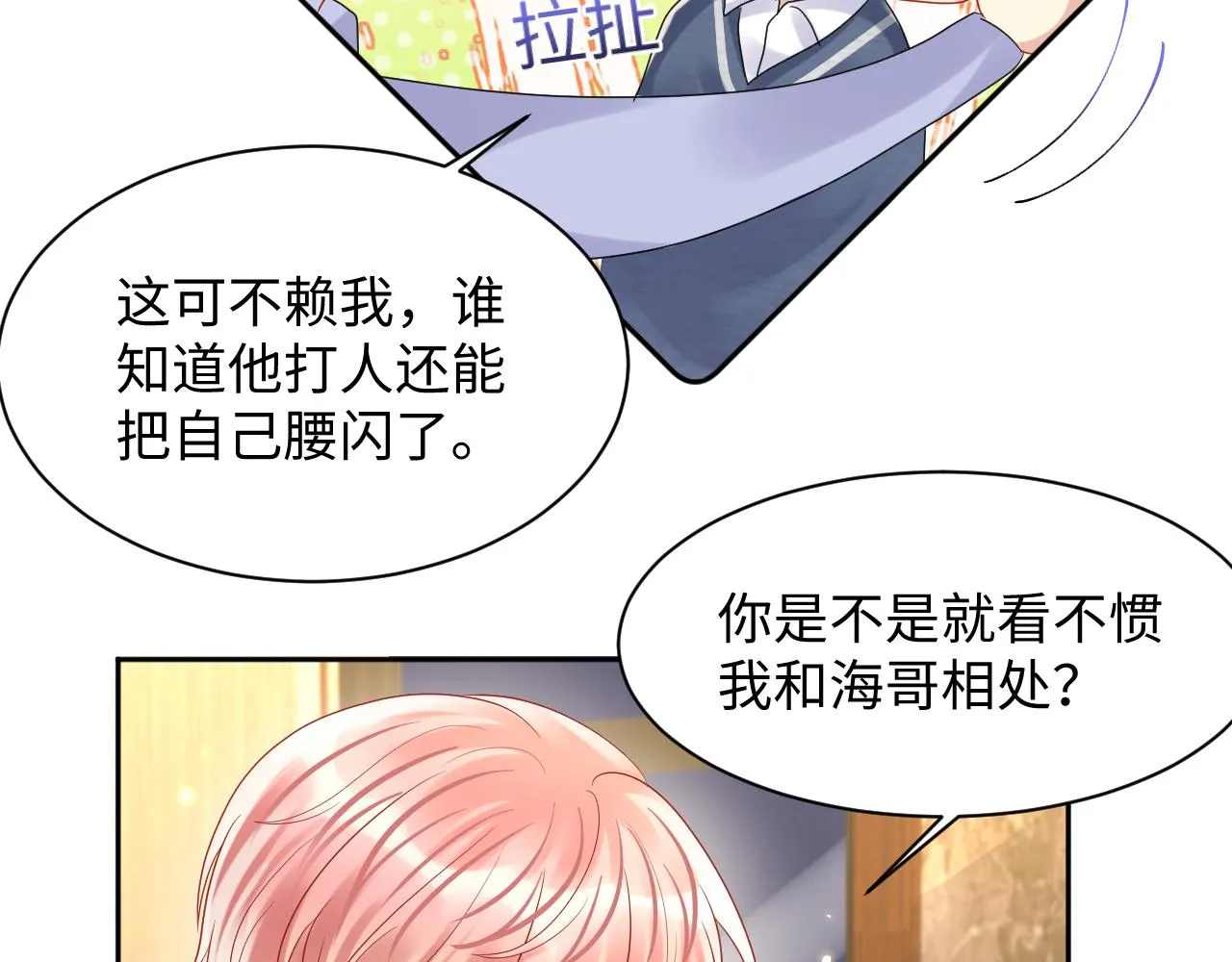 第98话按捺不住想抱你 第9页