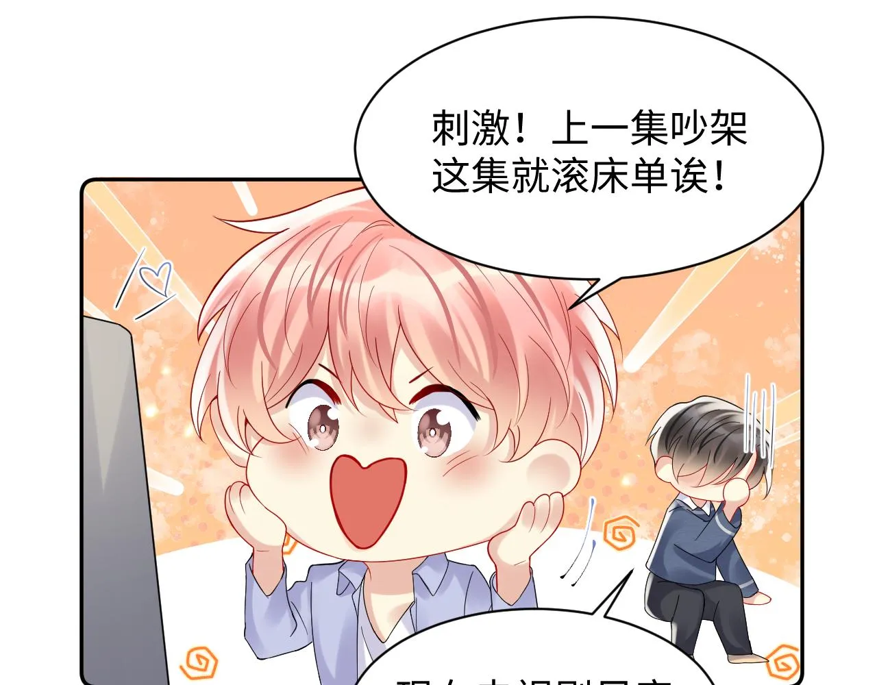 第98话按捺不住想抱你 第22页