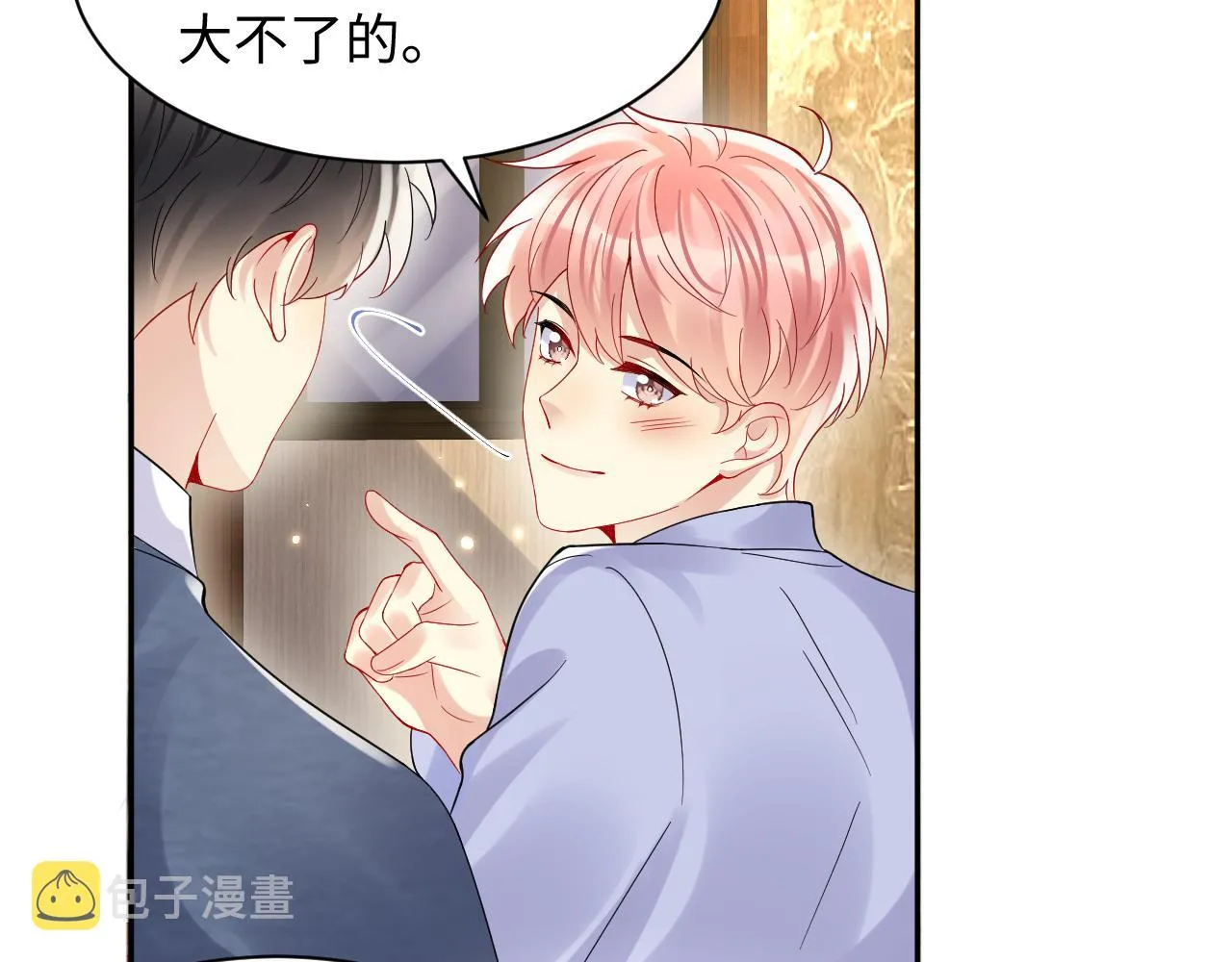 第98话按捺不住想抱你 第25页