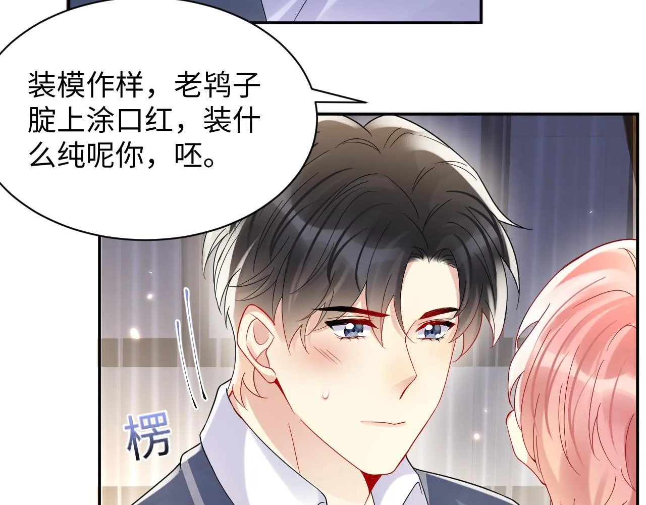 第98话按捺不住想抱你 第26页