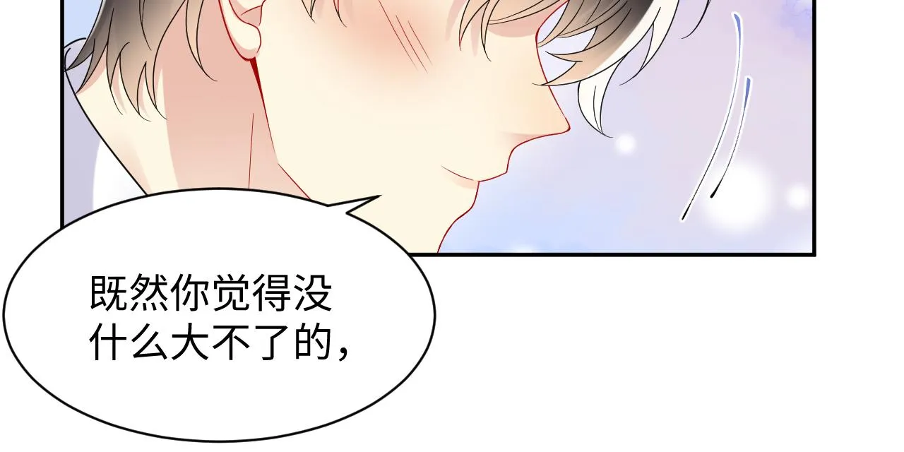 第98话按捺不住想抱你 第28页