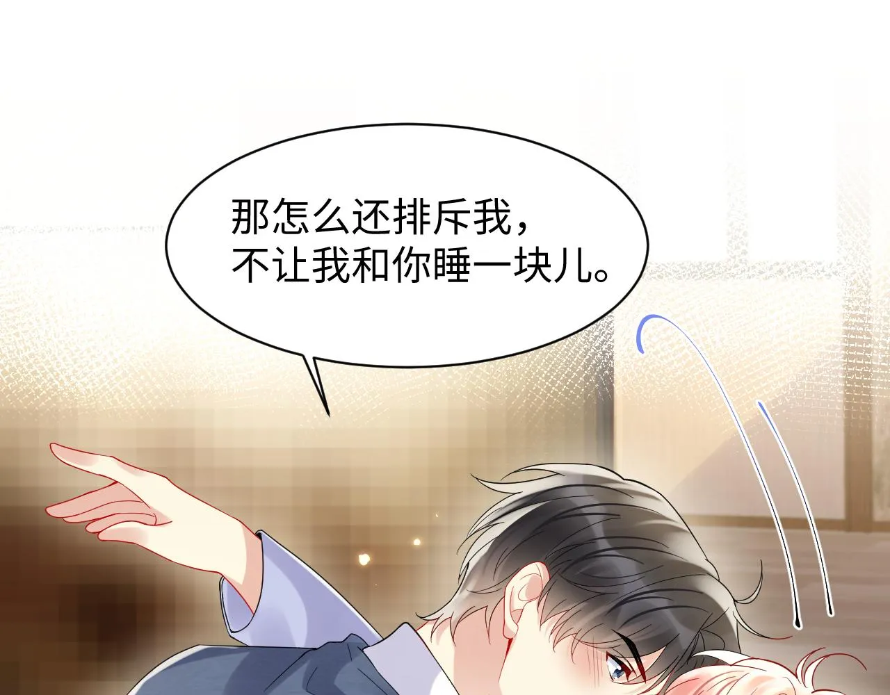 第98话按捺不住想抱你 第29页